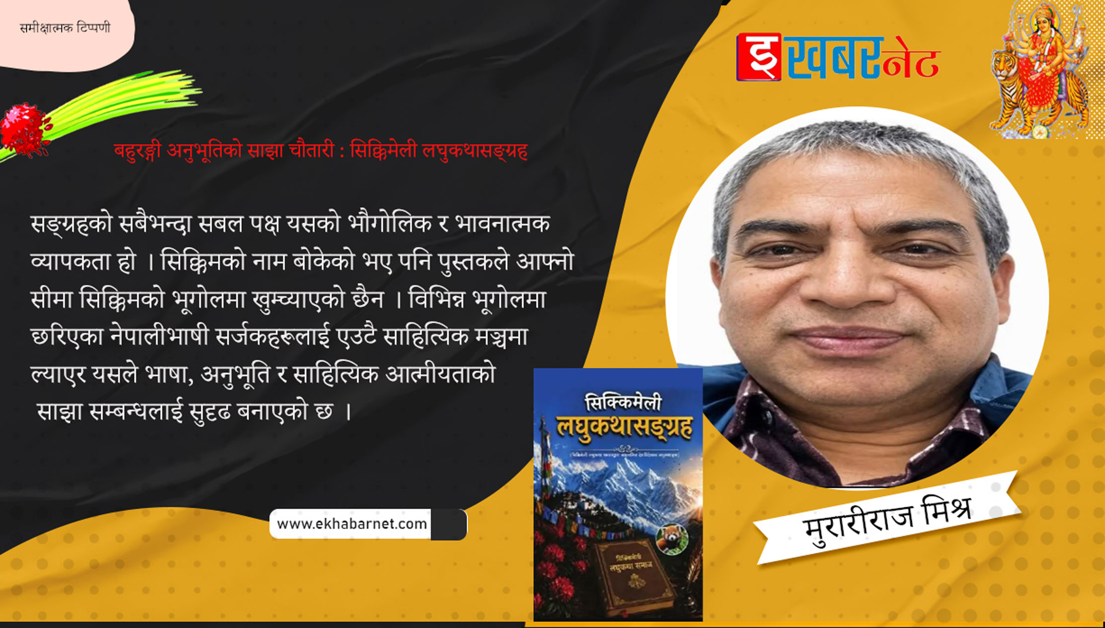 समीक्षात्मक टिप्पणी