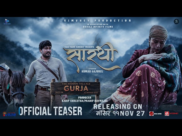 ‘सारथी’ को टिजर सार्वजनिक