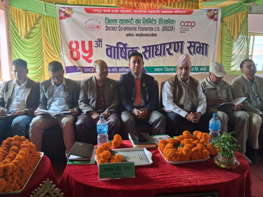 काभ्रे जिल्ला सहकारी संघको ४५ औ बार्षिक साधारण सभा सम्पन्न